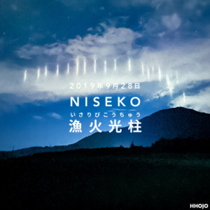 niseko_isaribikoutyu_main_img