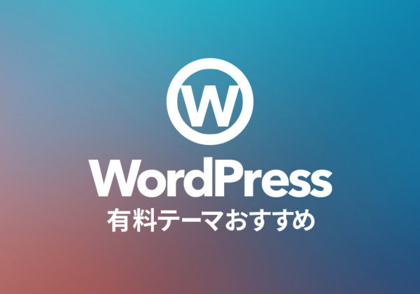 wordpress_theme_recommend_main2