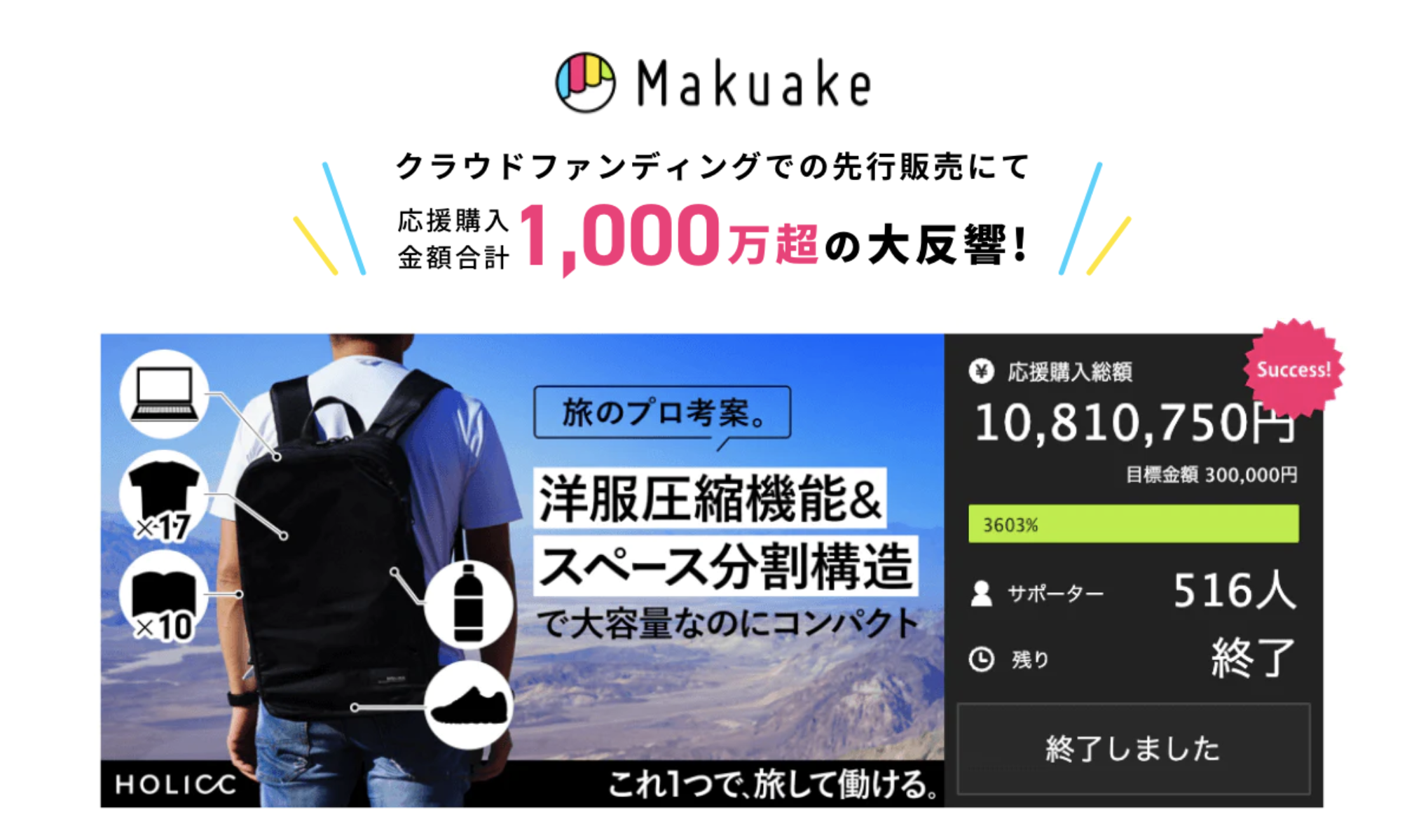 holicc_one_makuake_image